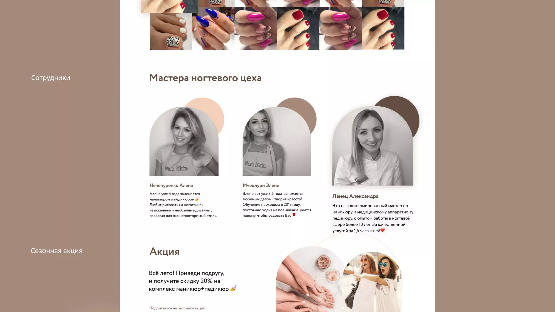 Разработка сайта для ногтевого сервиса «Пилорама» в Заинске