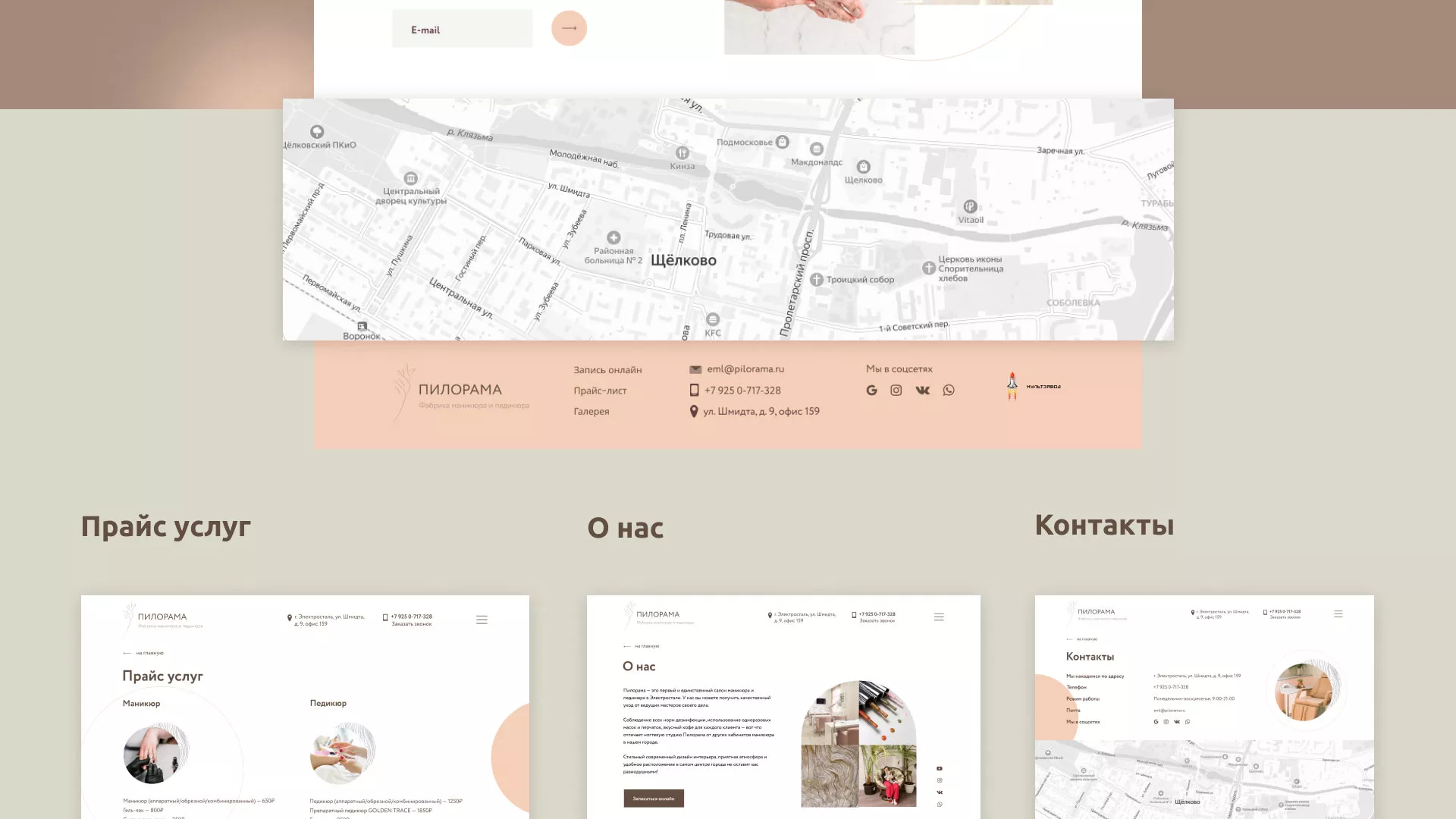 Разработка сайта для ногтевого сервиса «Пилорама» в Заинске