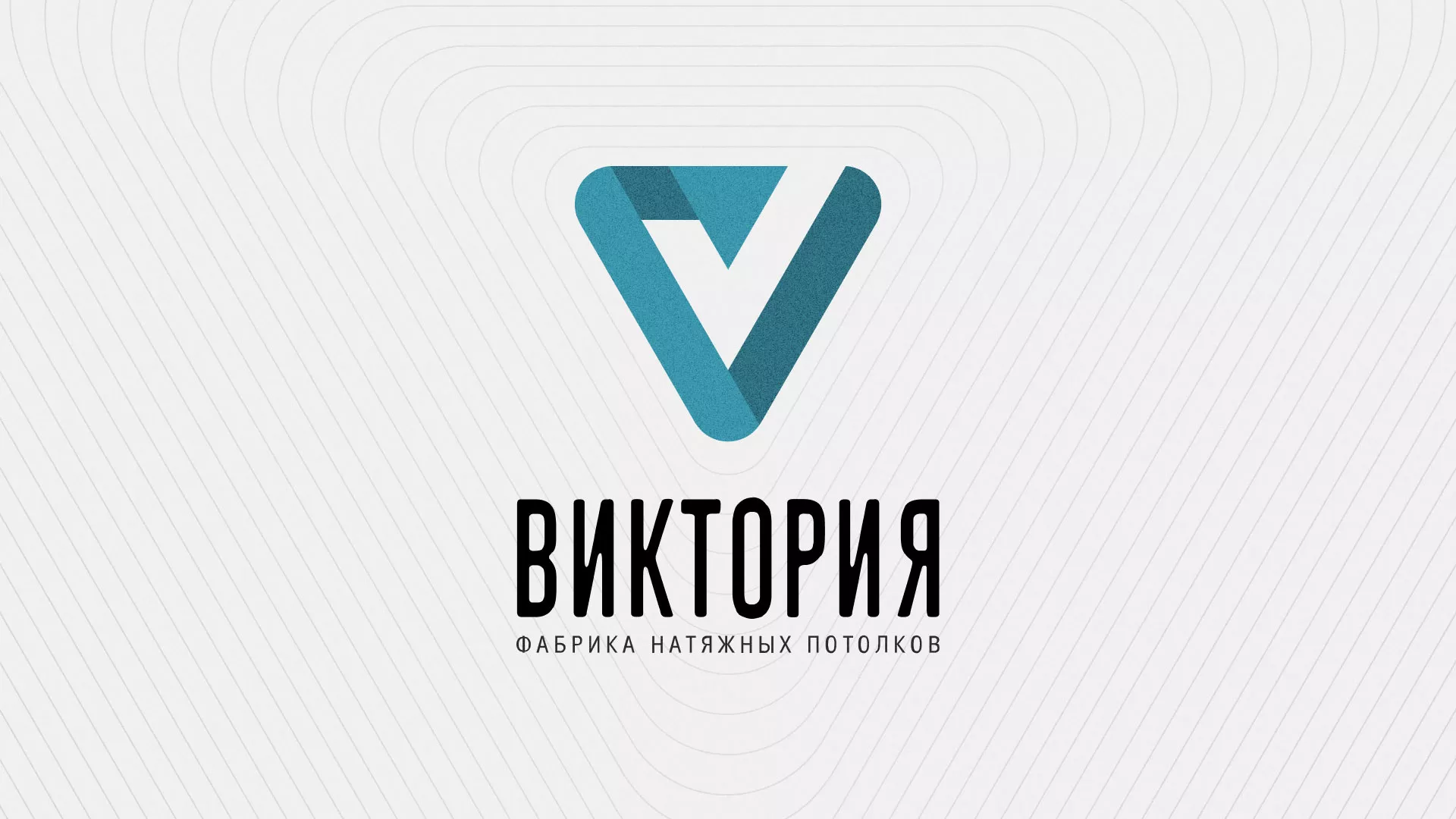 Разработка фирменного стиля компании по продаже и установке натяжных потолков в Заинске