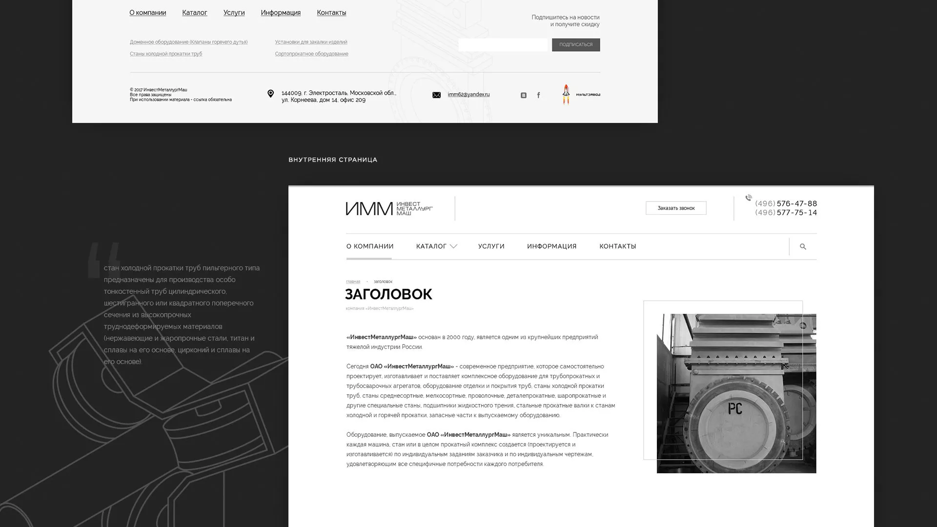Разработка сайта для завода по продаже оборудования в Заинске