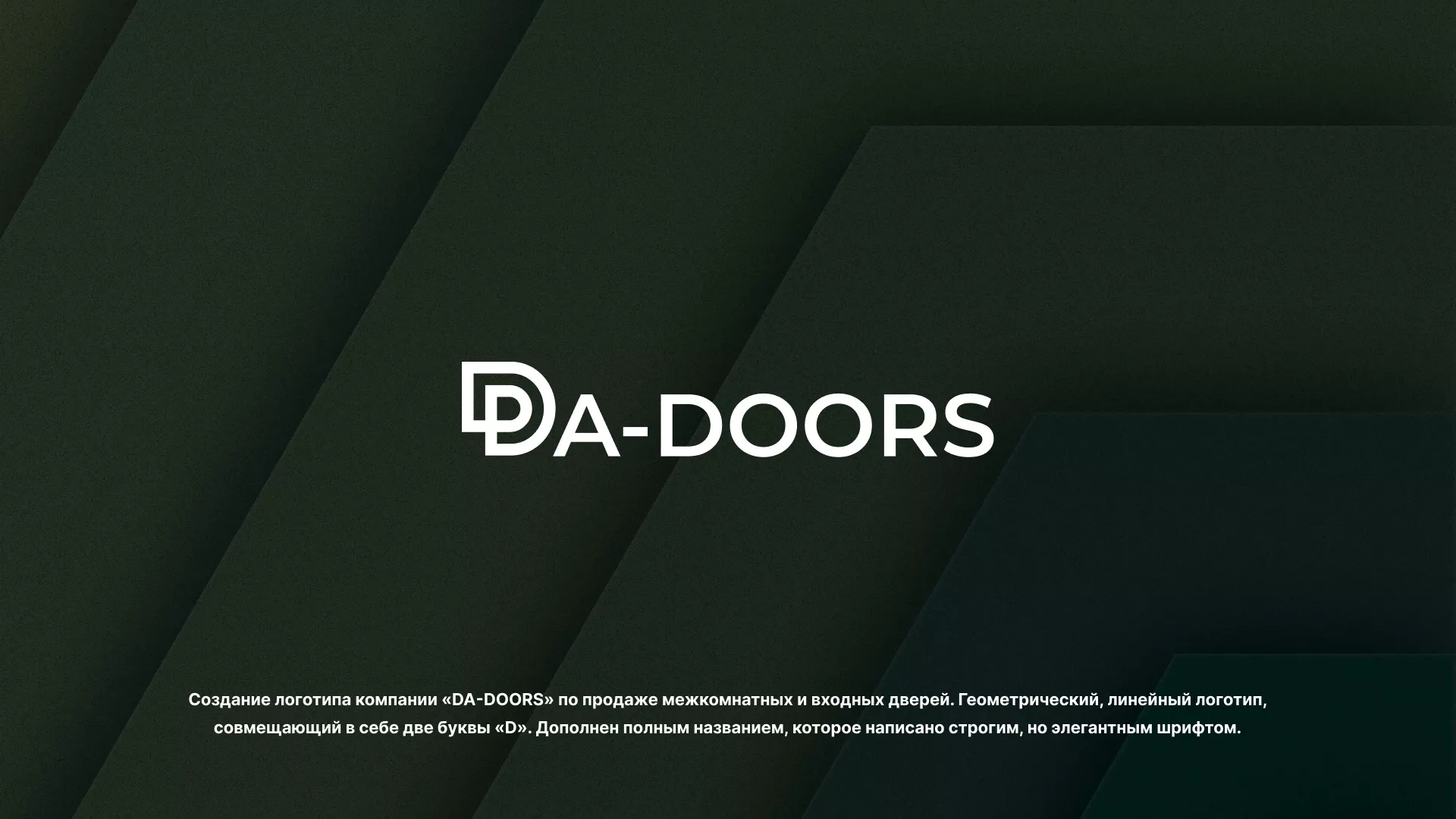 Создание логотипа компании «DA-DOORS» в Заинске